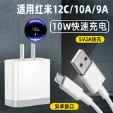 博志逸适用Redmi红米12c充电器10W快充套装红米9A手机redmi红米10A充电头小米12C插头安卓闪充加长冲电器 10W【Micro-USB接口】 充电头+1米快充线