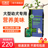 优瑞派狗粮大型犬拉布拉多哈士奇金毛萨摩耶阿拉斯加中大型犬 大型犬幼犬粮丨30斤丨送狗粮1斤
