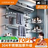 卡贝（cobbe）304不锈钢毛巾架浴室置物架毛巾挂架卫生间浴巾架免打孔挂件套装