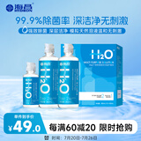 海昌H2O 隐形眼镜水护理液360*2+120ml 美瞳保湿多功能护理液清洁杀菌