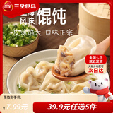 三全早餐豆沙包子馄饨春卷红糖糍粑炸物零食油炸半成品点心年货送礼 香菇猪肉小馄饨 12只 150g