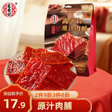 宏香记 高蛋白原汁肉脯116g袋装原味猪肉脯即食肉干休闲