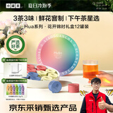 小罐茶 茶叶礼盒花茶拼装12罐玫瑰滇红  茉莉花茶桂花 组合茶礼盒装 女神最爱花茶礼盒4g*12罐