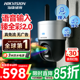 海康威视（HIKVISION）4g监控摄像头室外臻全彩2.0 AI智能文搜400万终身免流量360度无死角全景高清监控器Q3S4LW