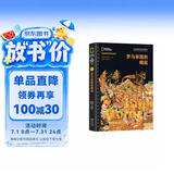 美国国家地理全球史：罗马帝国的崛起