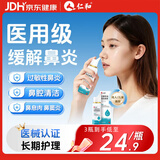 仁和【成人儿童适用】海盐水鼻喷生理盐水鼻腔清洗鼻器鼻窦炎喷雾喷剂