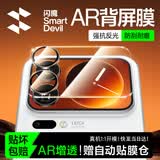 闪魔【AR增透】适用小米17ProMax镜头膜Xiaomi17Promax手机背屏后屏膜后置摄像全覆盖防爆AR高清保护膜