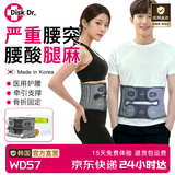 Disk Dr进口腰椎间盘突出护腰带牵引器腰部支撑腰肌劳损医用级理疗治疗仪 WD57医用线下同款  (腰围2尺4~2尺8) M