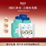 御泥坊面膜  补水保湿舒缓面膜 3D玻尿酸 植粹锁水面膜60片 节日礼物