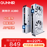 蓝戟（GUNNIR）intel Arc A380 Photon 6G 2450MHz GDDR6 OC W 游戏显卡设计视频剪辑台式电脑显卡