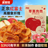 果家班苹果干无添加不加糖0脂三蒸三晒烟台红富士果肉独立小包装休零食