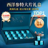 半山农 西洋参礼盒 特大片正宗花旗参切片老年人营养补品礼物送长辈父母