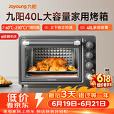 九阳（Joyoung）【价保618】烤箱家用多功能专业电烤箱40L大容量上下管独立控温 专业烘焙易操作KX40-VN518