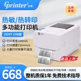 佳博（Gprinter）GP-1924T碳带标签打印机 电脑版 热转印条码机 吊牌洗水唛合格证铜版亚银纸打印