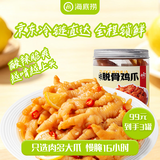 海底捞柠檬酸辣味脱骨鸡爪1斤装 冷冻无骨鸡爪500g化冻即食下酒菜零食