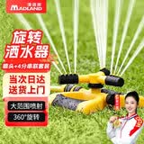 漫德莱自动旋转洒水器360度园林草坪喷灌喷头洒水灌溉喷头浇花浇水神器2