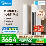 美的空调 酷省电Pro大2匹一级能效客厅外机双排纯铜管立式空调柜机国家补贴KFR-51LW/N8KS1-1P
