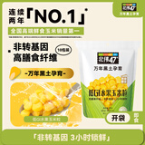 北纬47度即食水果甜玉米粒1.6斤(80g*10袋)  东北鲜玉米 早餐沙拉儿童零食