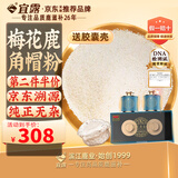宜露鹿角帽粉纯正梅花鹿吉林鹿角粉鹿角帽打粉胶囊鹿托盘双阳梅花鹿乡