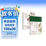 长安的荔枝+显微镜下的大明（马伯庸备受好评的历史小说 套装2册） 小说  中南传媒