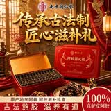 南京同仁堂阿胶固元糕520g即食阿胶礼盒送父母长辈节日礼盒官方旗舰店