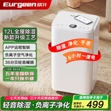 欧井（Eurgeen）除湿机/抽湿机 除湿量12升/天 家用干衣干燥机 负离子净化 OJ-122E 12L/天 36分贝轻音款