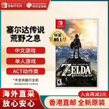 任天堂（Nintendo）Switch游戏卡带 NS游戏软件 全新原装海外版 塞尔达传说荒野之息中文