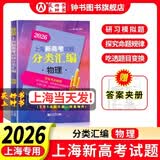 2026/2025上海新高考试题分类汇编语文/数学/英语/物理/化学/地理/历史/生物/思想政治等级考上海市高考一模卷分类汇编高二高三高考分类汇编 高中数学/英语/物理/化学/地理/历史/生物分类汇编