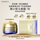 资生堂（SHISEIDO）全新悦薇智感紧致抗皱眼霜胶原炮眼霜15ml褪黑焕亮生日礼物送女友