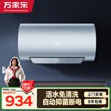 万家乐全红婵推荐超净R9 PRO国家补贴 内胆免清洗一级能效 储水式家用洗澡上门安装 60升电热水器