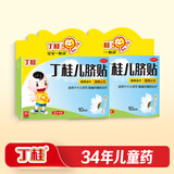 丁桂【育儿常备】丁桂儿脐贴1.6g*10贴*2盒肚脐贴拉肚子腹泻贴胀气贴腹痛贴肠绞痛止泻儿科专科用药宝宝一贴灵