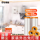 妙丽娅一次性自粘防尘膜0甲醛装修保护膜塑料薄膜500cm宿舍家居静电吸附