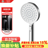 箭牌（ARROW）自洁增压手持花洒AE5893CP