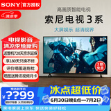 索尼（SONY）【官方直供】K-85S30 85英寸索尼电视3系新品4K HDR全面屏智能电视X1画质芯片二级能效X85K升级款 85英寸 K-85S30