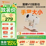 萤蜂V12投影仪家用便携 可充电宝 投影机卧室 家庭影院 户外投影 手机投屏 车载投影 月溪白