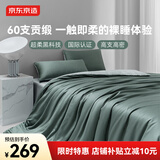 京东京造60支纯棉四件套100%新疆长绒棉贡缎A类床上用品轻奢高级床单被套被罩 1.5米床茶果绿