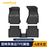 固特异（Goodyear）tpe汽车脚垫适用于大众帕萨特迈腾奥迪A4L星越L凯美瑞专车定制