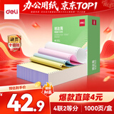 得力（deli）班达海四联二等分针式打印纸 可撕边电脑打印纸 彩色(白红蓝黄)财务发票报销单凭证打印1000页/箱