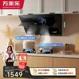 万家乐油烟机【小飓风】抽油烟机 侧吸式自清洁23立方大吸力烟灶套装 家用油烟机灶具套装AJ4+TAC5天然气