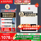 樱花（SAKURA）燃气热水器水气双调智能恒温直流变频降噪触控强排式热水器低压启动多重安全防护支持以旧换新补贴 13L JSQ25-NJP007AS【水气双调天然气防冻】