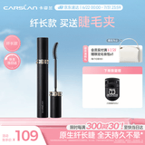 卡姿兰（Carslan）灵动大眼睫毛膏(纤长款)深邃纤长防水不晕染黑色7.5g 生日礼物女