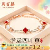 周百福【1000+门店】四叶草红玛瑙手链女手环七夕情人节礼物送女友
