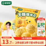 宝宝馋了奶龙IP联名无糖爆米花80g海苔味儿童零食送3岁以上儿童辅食食谱