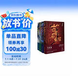 古董局中局全集完整修订版（套装4册） 佛头奇案+《清明上河图》之谜+掠宝清单+明眼梅花 马伯庸作品 小说  中南传媒