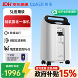 柯尔（CARER）5L升医用制氧机家用老人孕妇大流量氧气机带雾化CR-F5SW