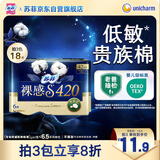 苏菲裸感S贵族棉纯棉夜用卫生巾42cm6片 透气低敏姨妈巾京东自营