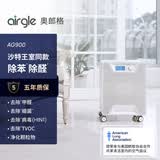 奥郎格（Airgle）沙特王室同款 空气净化器家用AG900大户型办公室除甲醛除甲苯除病毒细菌除PM2.5除过敏原异味
