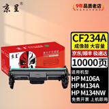 京呈 适用惠普CF233硒鼓hp33A M134a M134nw M134FP易加粉粉盒M134fn打印机粉盒M106w M106a墨粉墨盒 CF234A 成像鼓/鼓架/鼓组件10000页