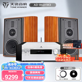 天逸（Winner）AD-86D合并式HIFI解码功放机发烧级立体声高保真HIFI组合蓝牙功放机 套餐7：搭配惠威M3