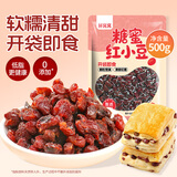 鲜窝窝 糖蜜红小豆500g 即食熟红豆蜜蜜豆糖纳红小豆月饼馅料配料